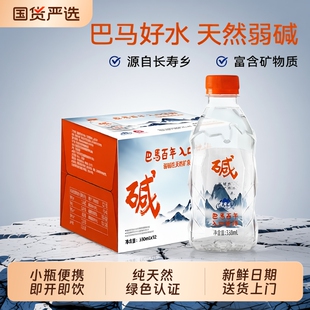 巴马百年弱碱性天然矿泉水330ml小瓶装整箱巴马水饮用巴马头纯净