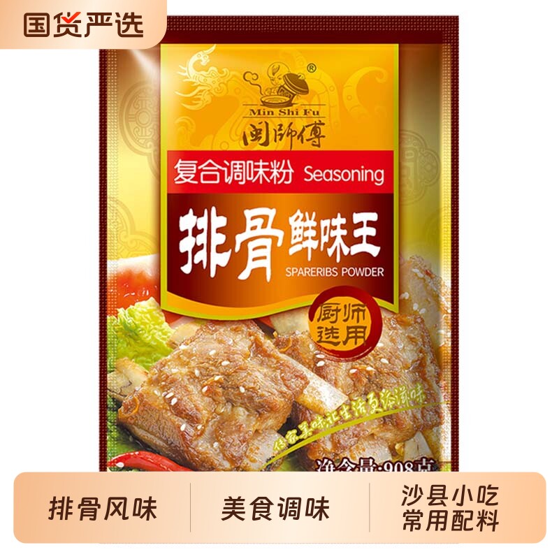 商用调味料 排骨精 炖排骨料包粉鲜味王调料包增香粉调料排骨味王