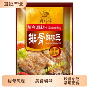 商用调味料 排骨精 炖排骨料包粉鲜味王调料包增香粉调料排骨味王