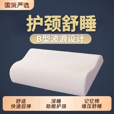 记忆棉护颈枕|616人收藏