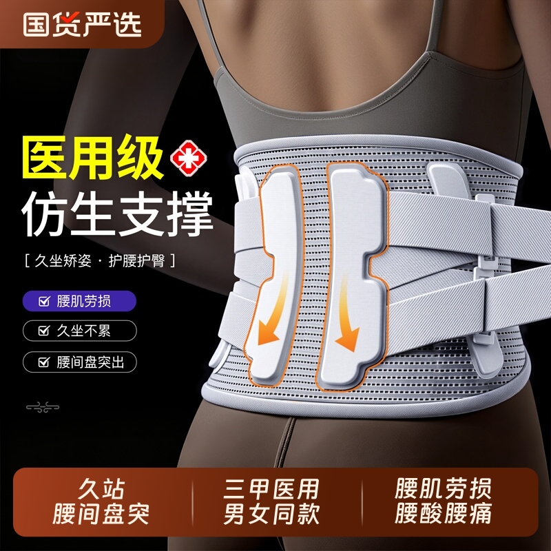 【医用护腰带】腰椎间盘突出腰痛