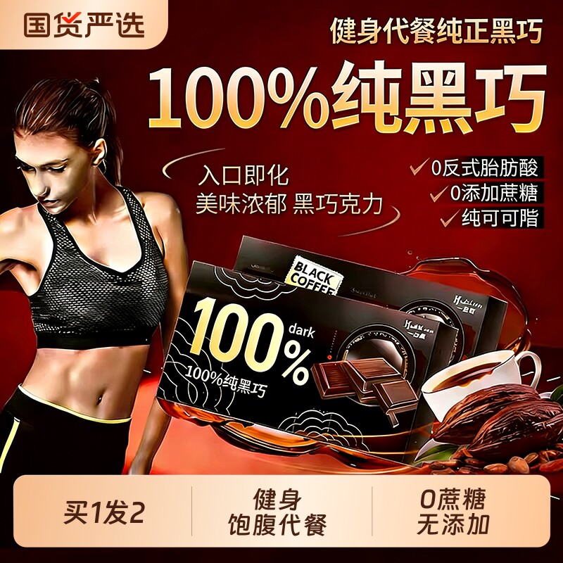 每日黑巧克力100%官方旗舰店纯可可脂无添加0蔗糖健身热零食品量