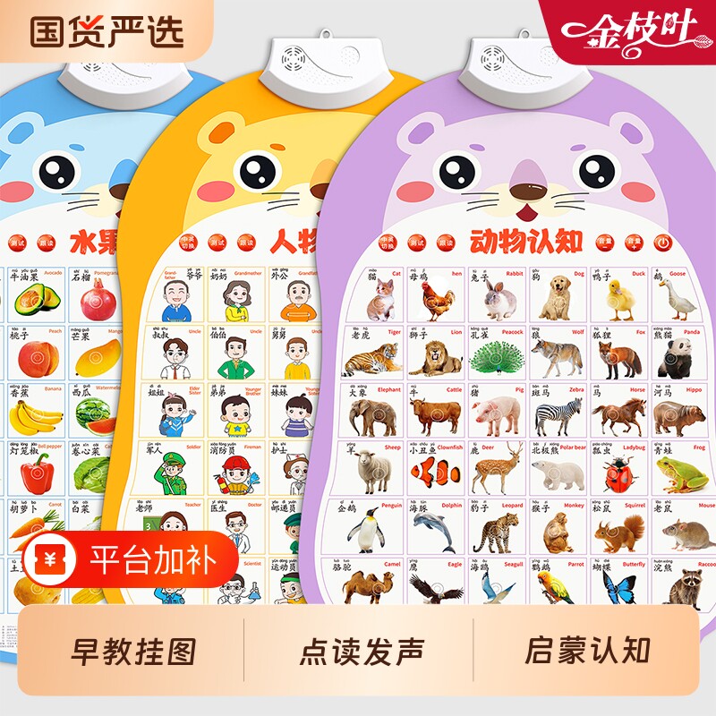 有声挂图早教婴幼儿启蒙认知发声书儿童点读绘本宝宝学说话0到3岁一岁半两岁益智玩具书识字认字学习拼音字母墙贴神器动物英文汉语