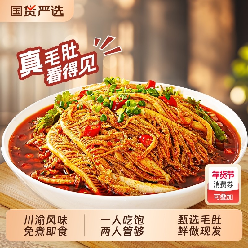 品品冷吃千层肚火锅毛肚网红爆款零食小吃川式红油麻辣熟食凉拌菜,零食/坚果/特产,牛肉类,淘宝优惠券,粉丝福利购,淘宝优惠卷