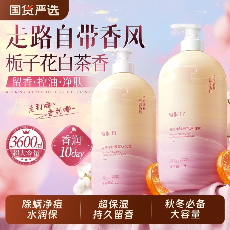沐浴露持久留香72小时女男士止痒痘螨乳液套装官方香氛大容量保湿