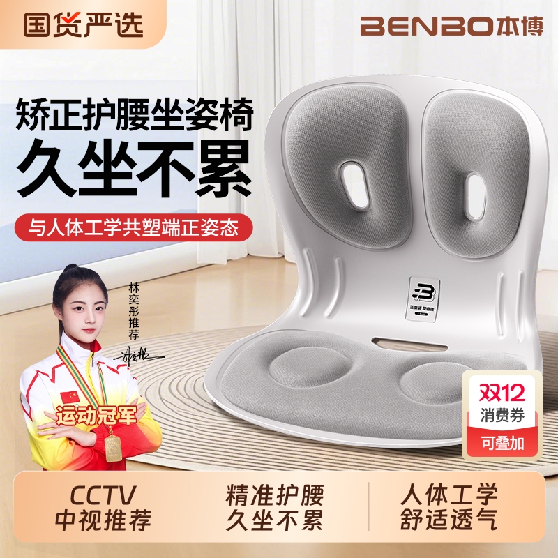 本博护腰坐垫腰靠垫护腰久坐神器