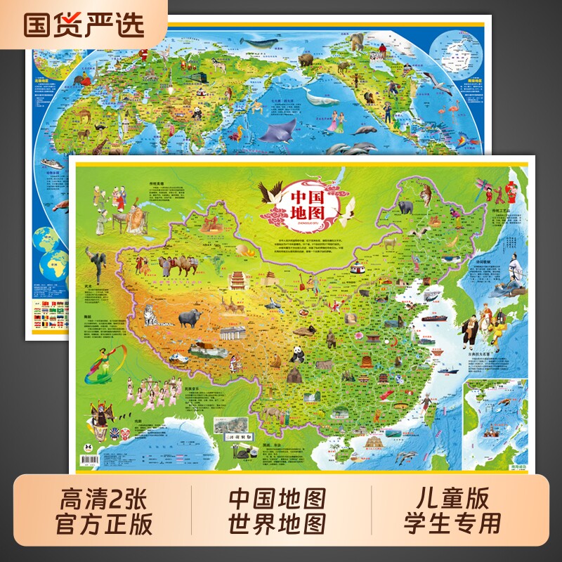 【官方正版 高清2张】世界地图和中国地图2026新版学生用儿童版初中生专用大尺寸客厅挂画壁挂式墙贴墙面全国地理地形图25最