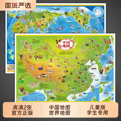【官方正版 高清2张】世界地图和中国地图2026新版学生用儿童版初中生专用大尺寸客厅挂画壁挂式墙贴墙面全国地理地形图25最