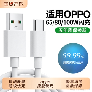 官方原配数据线适用oppo充电线超级Reno8充电器reno7瓦加长快充线1/2米6A安卓findx8手机通用原装op专用D