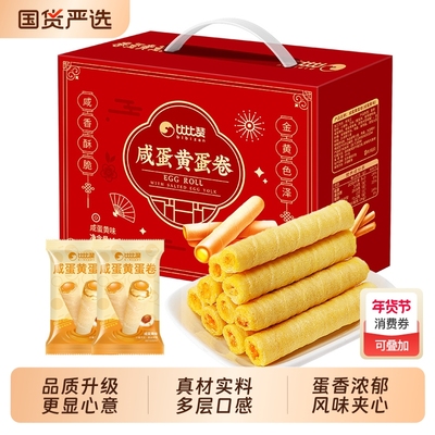 比比赞咸蛋黄蛋卷礼盒装过年送礼团购饼干小零食休闲食品整箱批发