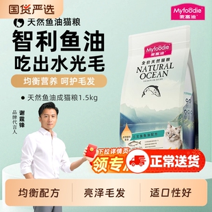 麦富迪猫粮三文鱼油成猫幼猫天然专用粮官方旗舰店正品1.5kg全价