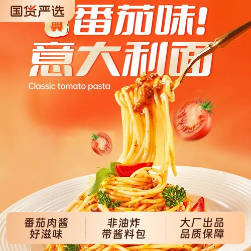 番茄肉酱意大利面番茄肉酱