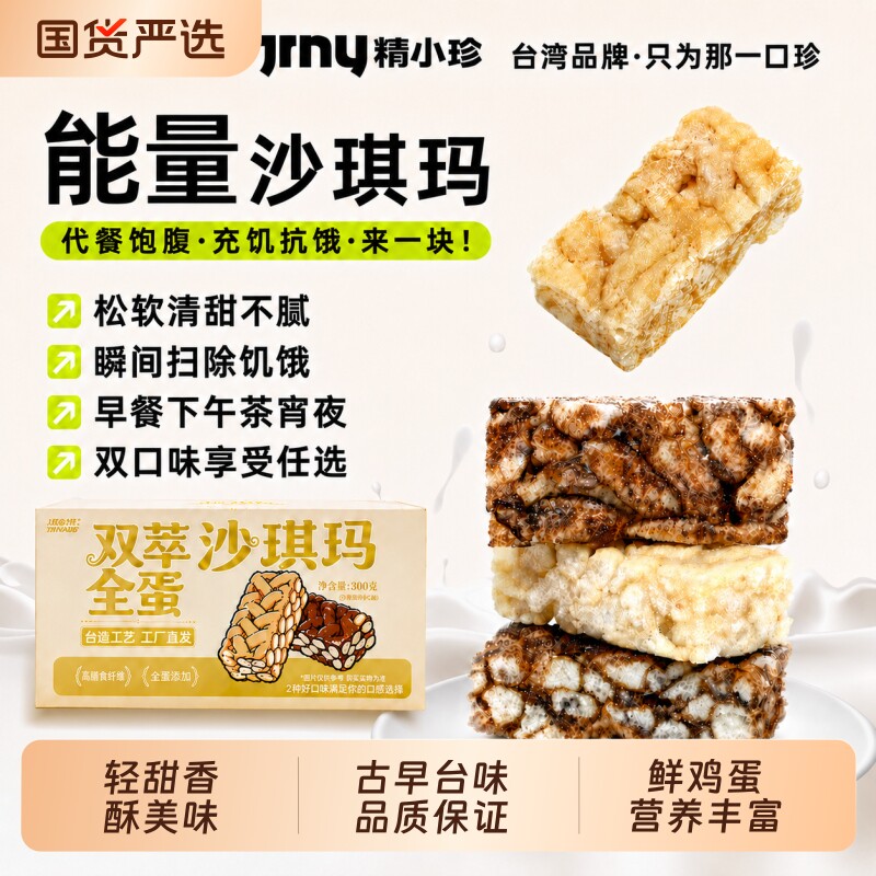 精小珍蛋酥沙琪玛糕点心零食闽台湾特产300g手工黑糖牛乳健康鸡蛋