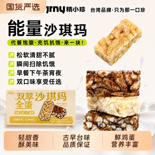 精小珍蛋酥沙琪玛糕点心零食闽台湾特产300g手工黑糖牛乳健康鸡蛋