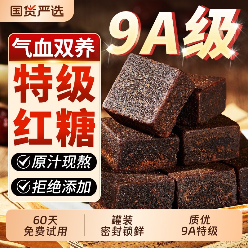 红糖古法纯正甘蔗官方旗舰店红糖姜茶调理补气养血蔗糖食用手工