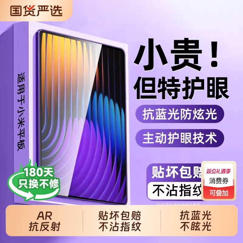 【顶配AR抗反射】zpv适用小米平板8钢化膜7spro保护膜6pro新款5红米kpad新款redmipad2贴11英寸ultra屏幕se