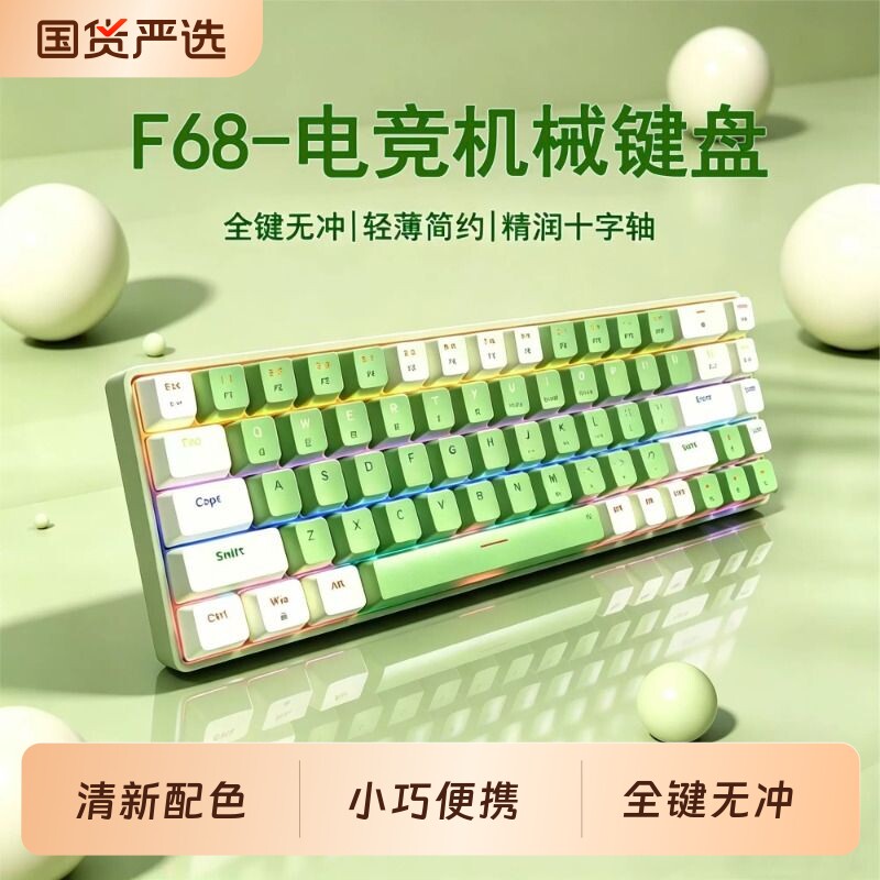 68键小型便携式机械键盘有线电竞游戏背光笔记本电脑办公