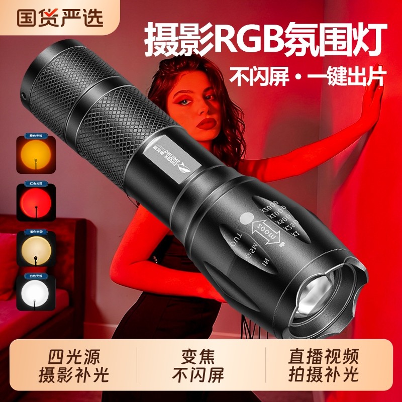 微笑鲨手电筒摄影补光灯可充电变焦手持氛围多色打光led照明神器