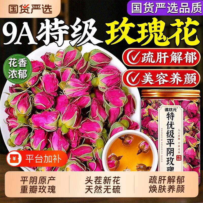 玫瑰花茶平阴干花泡茶干玫瑰花瓣食用重瓣玖瑰袋装茶包官方旗舰店