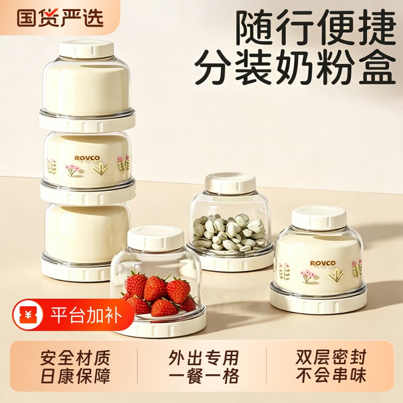 日康宝宝奶粉盒便携式外出分装奶粉储存罐婴儿辅食盒食品级密封罐
