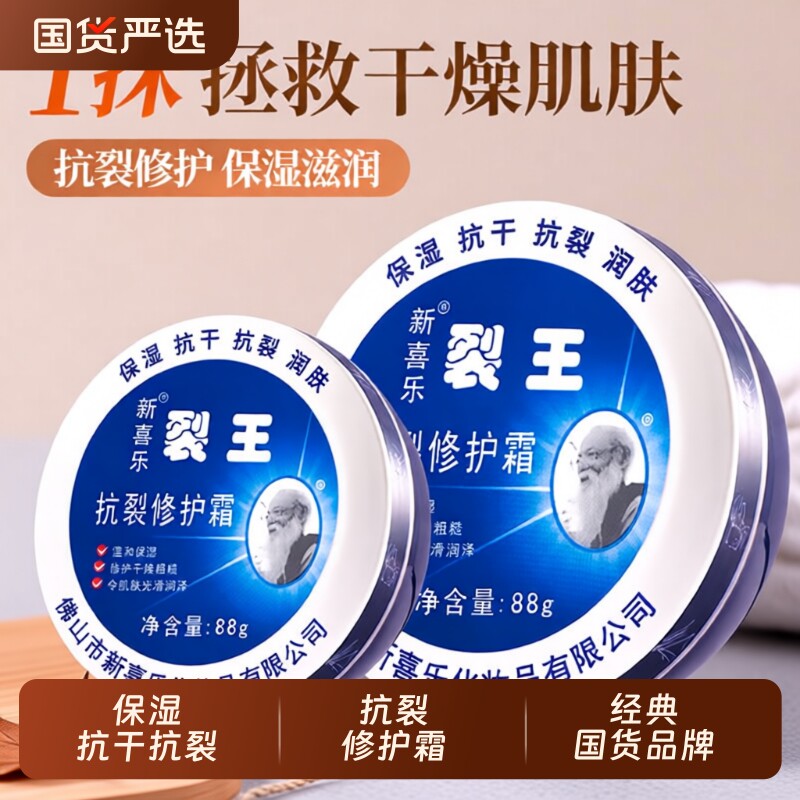 新喜乐裂王抗裂修护霜护手霜温和保湿手裂脚裂膏润肤男女士护肤品