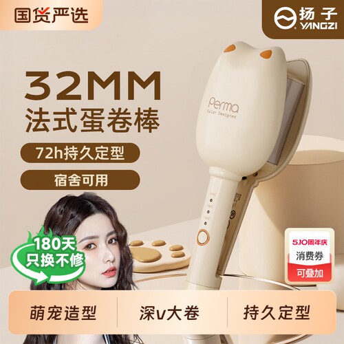 扬子蛋卷头卷发棒深v水波纹