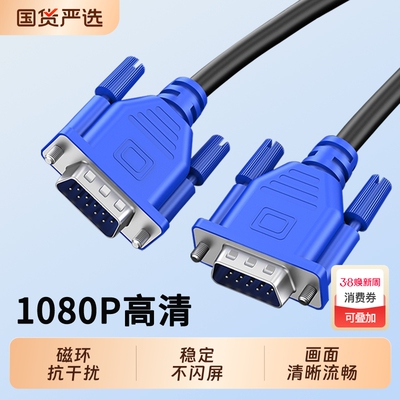 VGA线电脑主机与显示器高清连接线投影仪笔记本视频线数据线加长