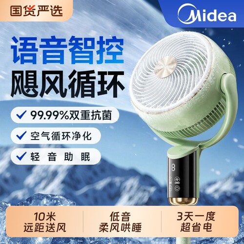 美的空气循环扇电风扇暴风家用智能语音遥控摇头立式落地扇静音扇