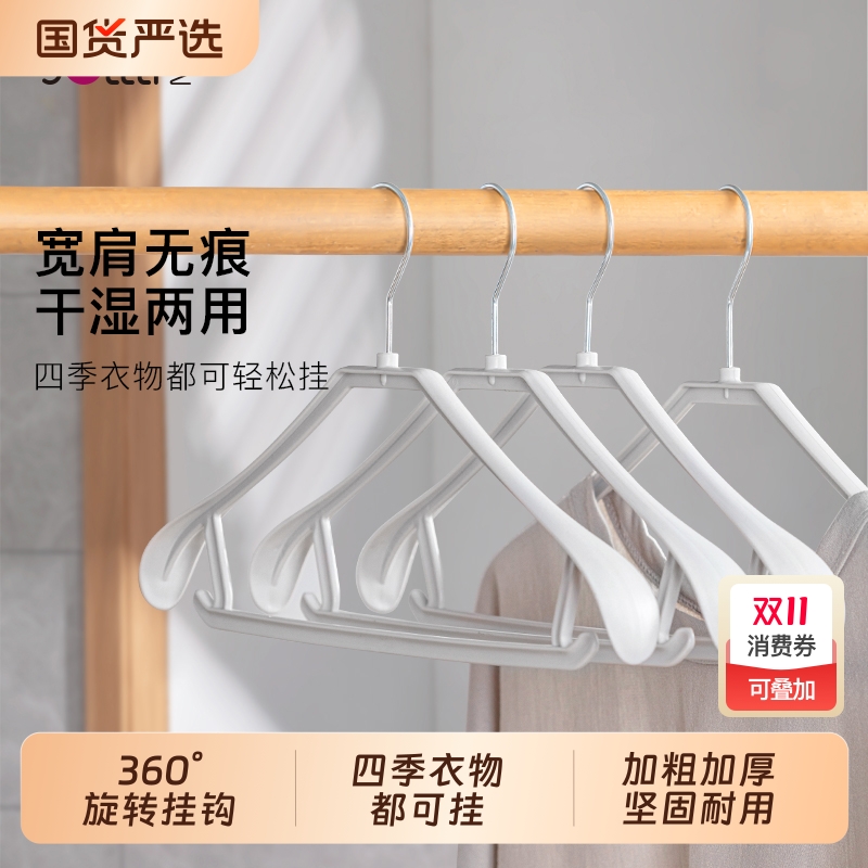 顺艺多功能宽肩无痕加粗塑料衣架