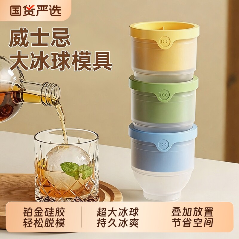 食品级大冰球制冰器模具威士忌冻冰块球形冰格的模型硅胶神器家用