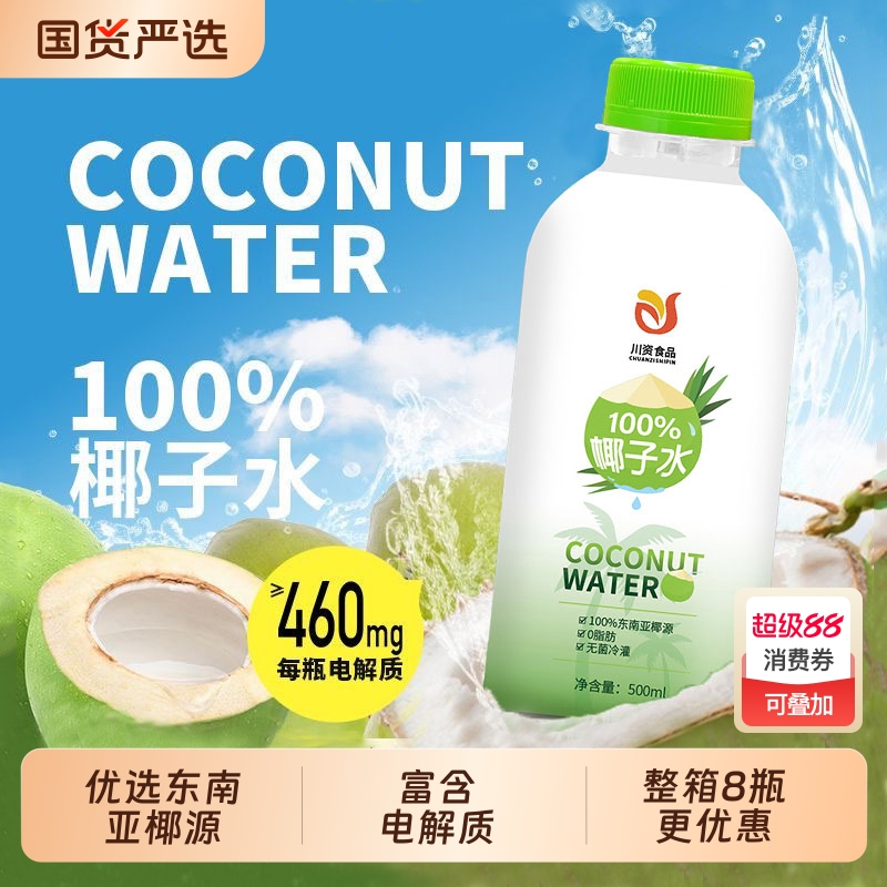 川资100%椰子水500ml瓶装