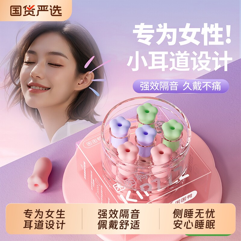 花朵睡眠耳塞睡觉超级隔音神器宿舍初高中生学习防噪音必备降噪