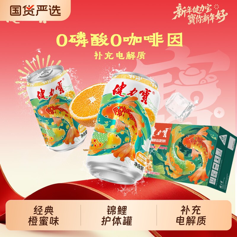 锦鲤祥龙橙蜜味330ML*24罐碳酸饮料年货礼盒即来经典橙味柠檬