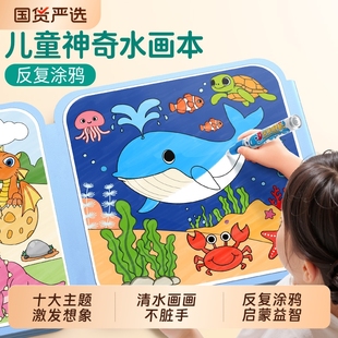 儿童水画本反复涂鸦清水3到6岁启蒙绘本幼儿园画画神奇涂色本训练