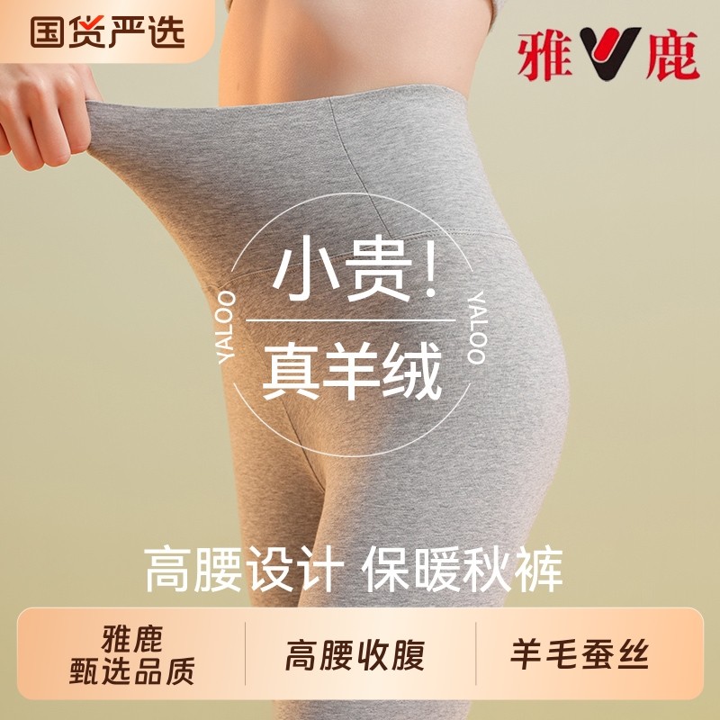 雅鹿秋裤女士德绒羊绒蚕丝高腰打底裤女款内穿无痕加厚保暖裤冬季