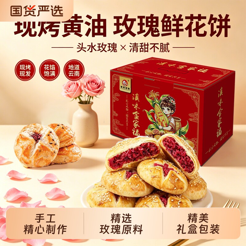 玫瑰鲜花饼礼包中式糕点礼盒云南特产端午节日送人礼物送亲戚长辈