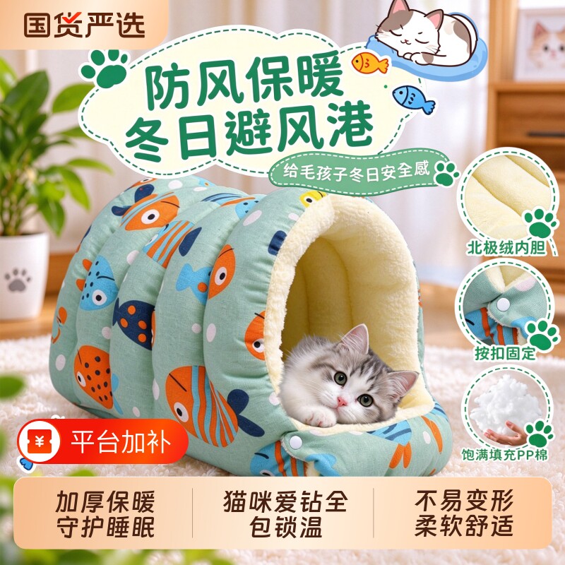 冬季加厚半封闭式猫窝隧道安全感四季通用可拆洗猫咪躲避屋猫床