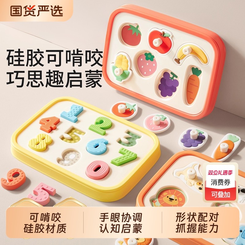婴幼儿硅胶手抓板儿童拼图可啃咬蒙氏早教益智玩具宝宝嵌板配对