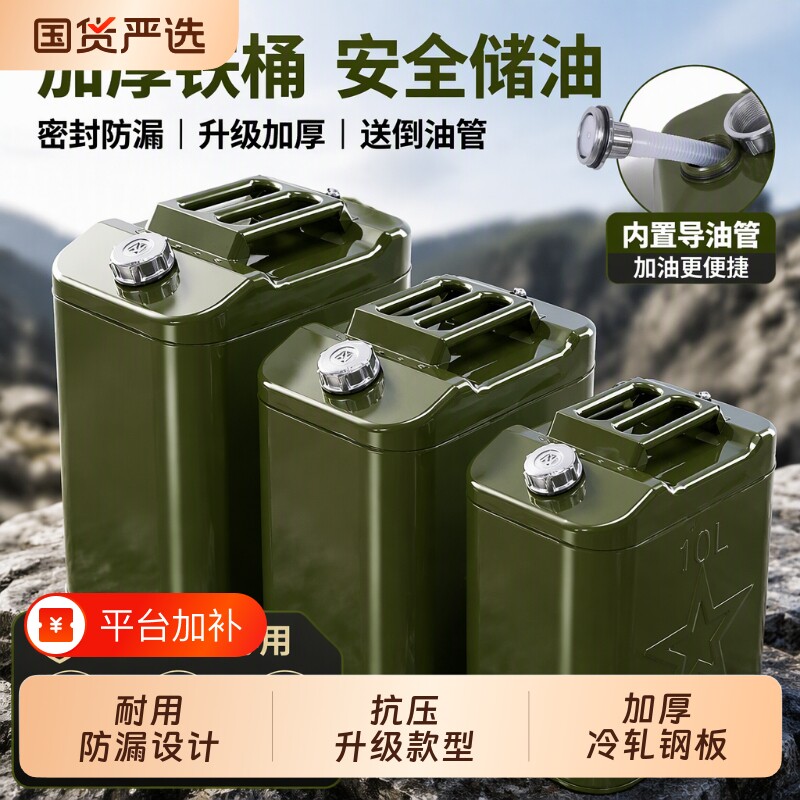 加厚铁油桶汽油桶30升20升10L加油壶柴油桶铁桶汽油专用桶油箱