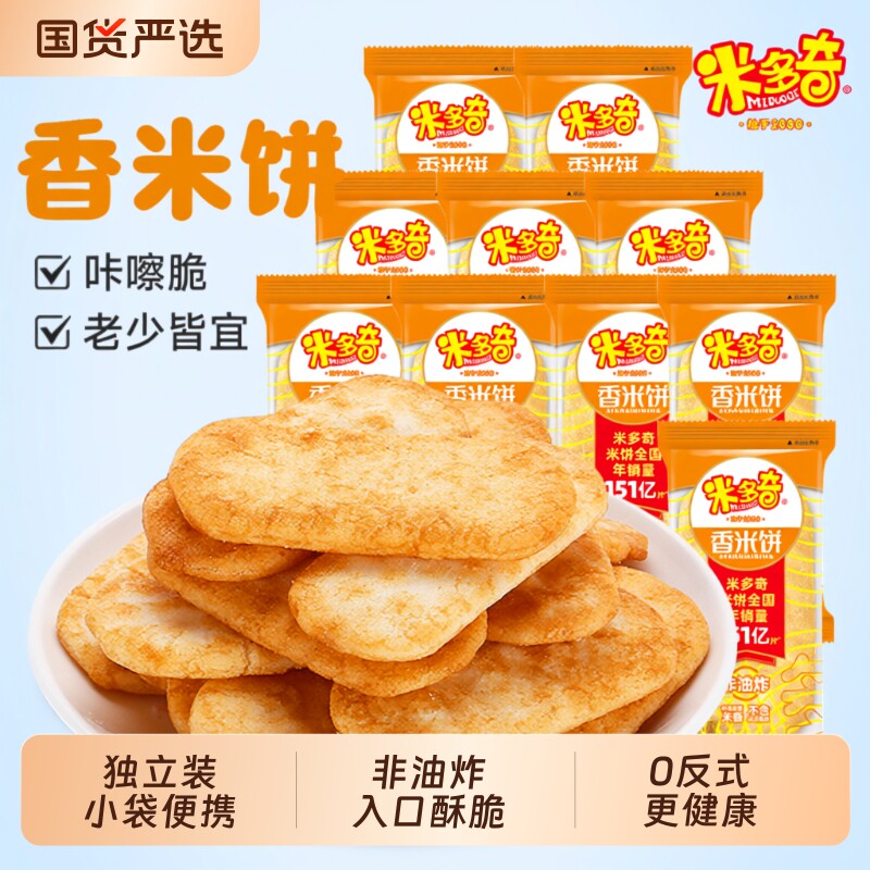 过年米多奇雪饼酥脆香米饼仙贝休闲零食品膨化饼干零食夜宵健康