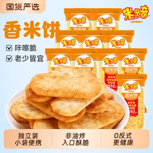 过年米多奇雪饼酥脆香米饼仙贝休闲零食品膨化饼干零食夜宵健康
