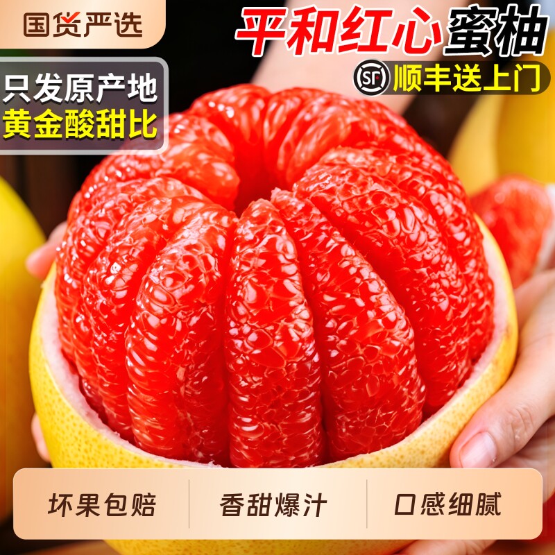 红心柚子顺丰福建平和蜜柚应季新鲜水果当季大果琯溪红肉包邮时令
