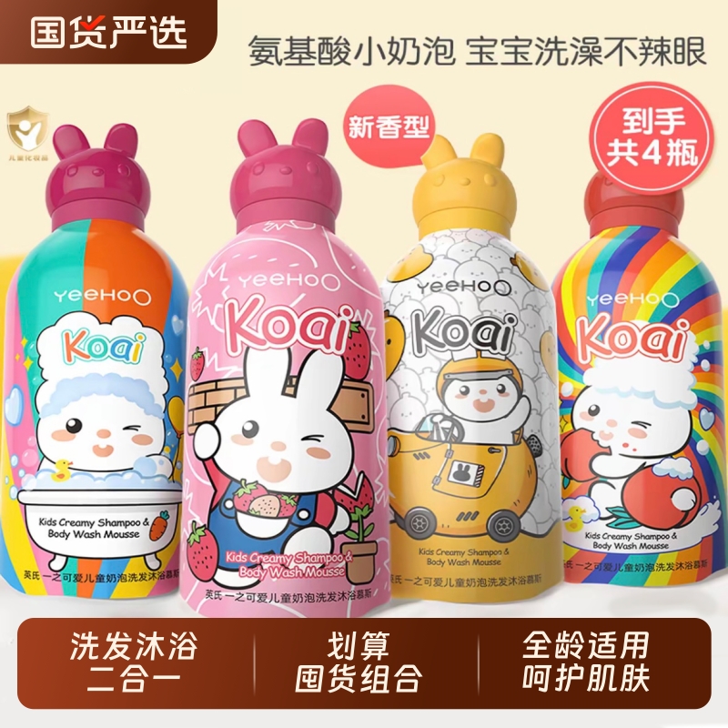 英氏儿童沐浴露洗头二合一婴儿宝宝洗发水沐浴液小奶泡慕斯泡泡