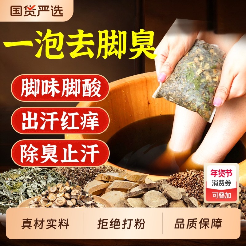脚臭祛脚汗泡脚药包汗脚神器止汗剂除臭粉喷雾脚臭克星治鞋袜子臭,保健用品,艾灸/艾草/艾条/艾制品,淘宝优惠券,粉丝福利购,淘宝优惠卷