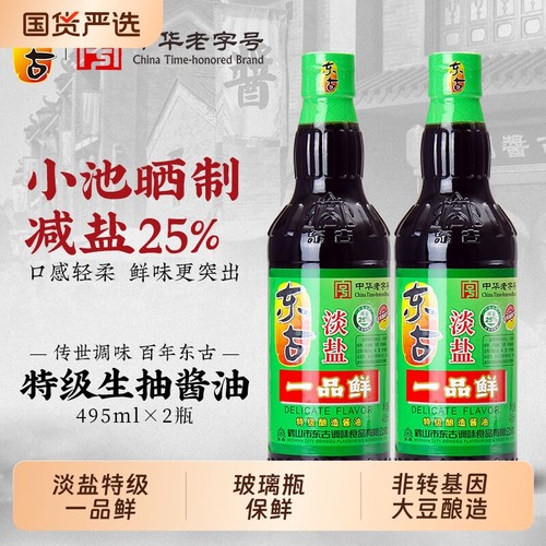东古淡盐一品鲜酱油495ml玻璃瓶特级黄豆酿造薄盐生抽家用老字号