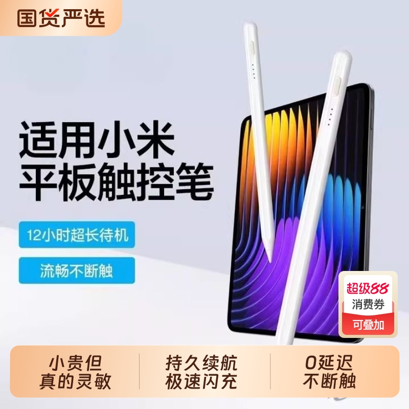 掌酷乐适用小米电容笔防误触