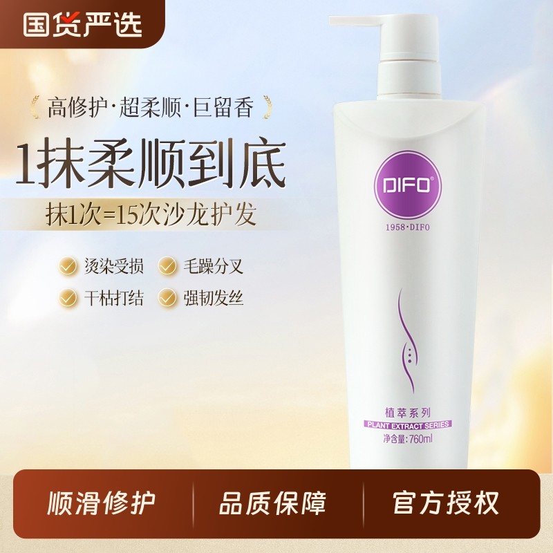 笛梵氨基酸修护发膜烫染受损修护还原酸大瓶护发素改善干枯毛躁