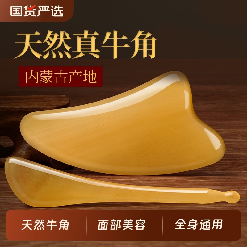 牛角刮痧板面部眼部拨筋棒专用全身通用刮脸脸部刮板工具按摩提拉