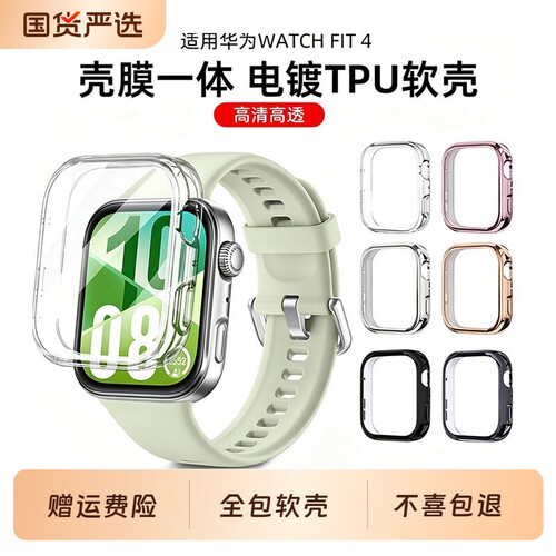 适用华为fit5保护壳watchfit4保护套5pro智能手表壳膜一体全包高透FIT3三代TPU全包电镀硅胶软壳男女生配件软