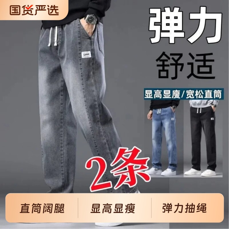 男士牛仔裤弹力抽绳宽松直筒长裤春秋季新款休闲潮牌青年男裤子